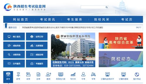 2024年陜西省普通高中學業水平考試成績發布與信息技術咨詢服務