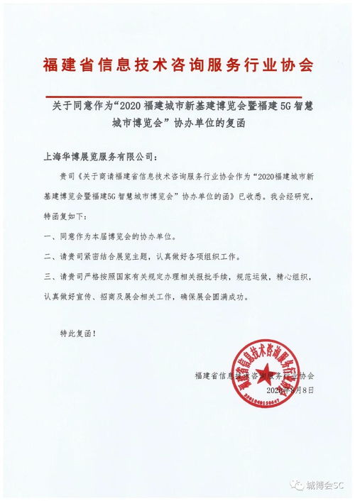 福建省信息技術(shù)咨詢服務(wù)行業(yè)協(xié)會(huì)助力福建5G智慧城市博覽會(huì)，賦能數(shù)字新未來